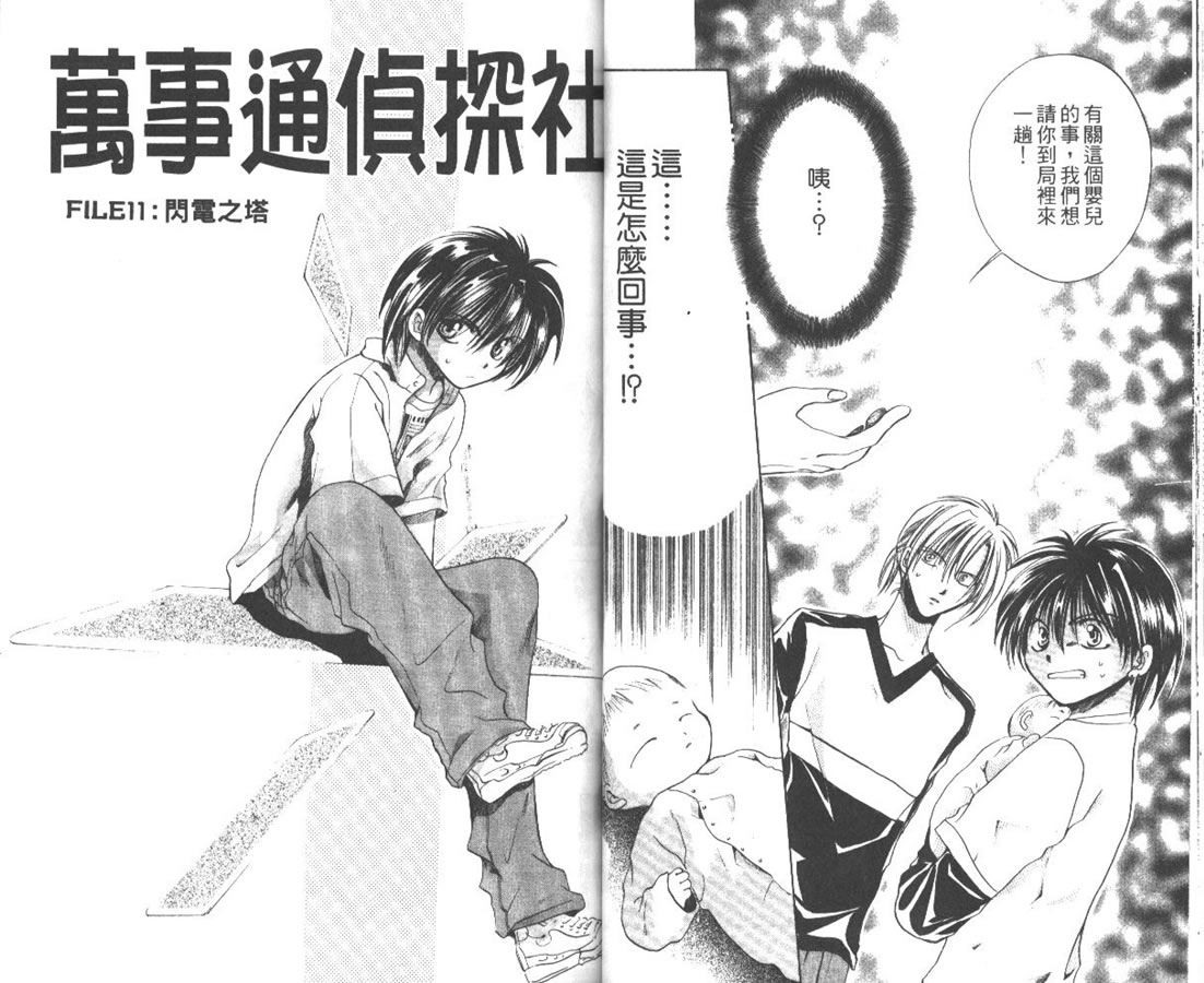 万事通侦探社韩漫全集-vol_04无删减无遮挡章节图片 