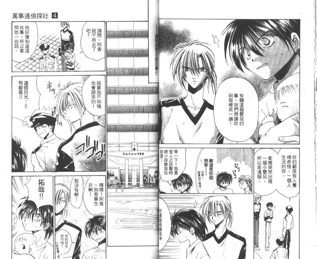 万事通侦探社韩漫全集-vol_04无删减无遮挡章节图片 