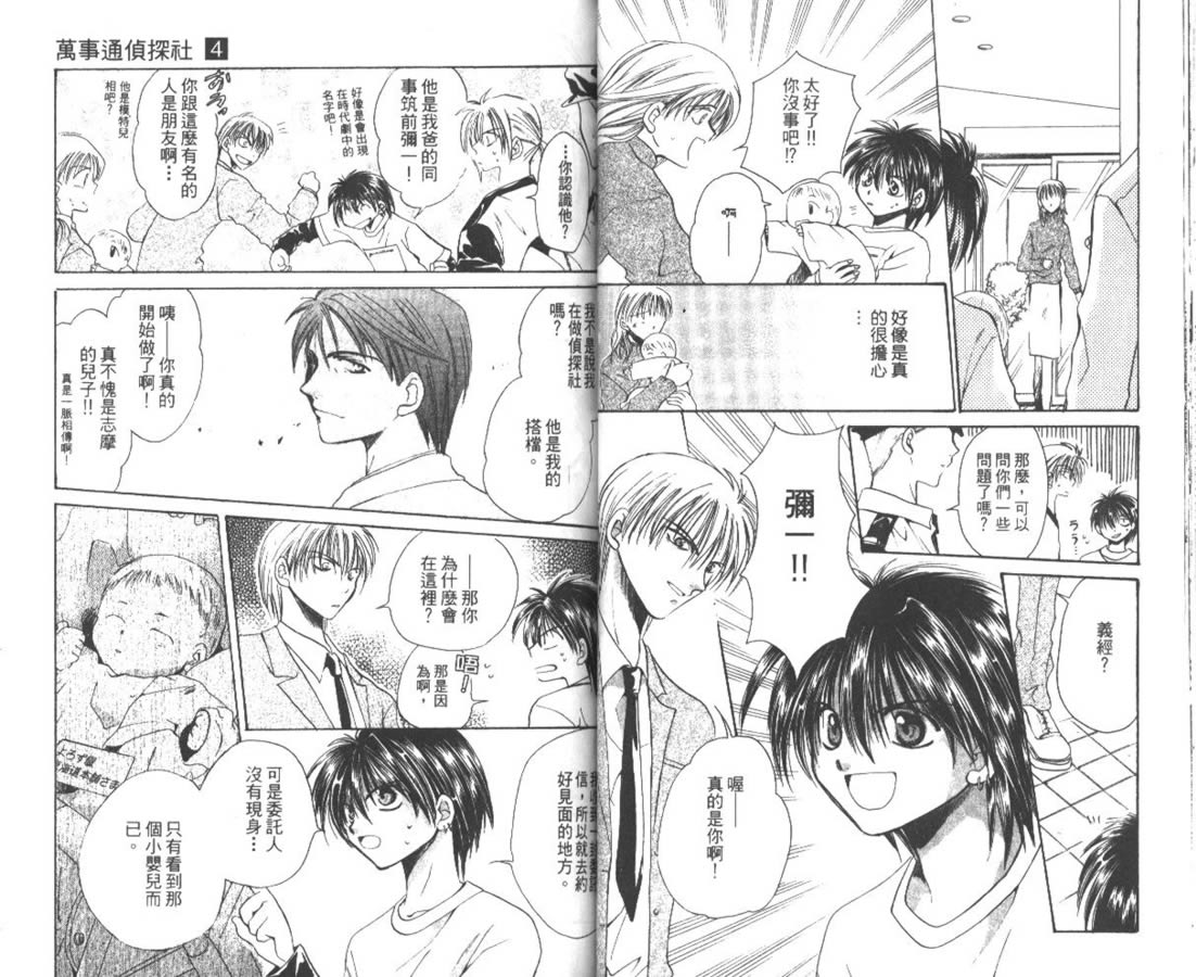 万事通侦探社韩漫全集-vol_04无删减无遮挡章节图片 