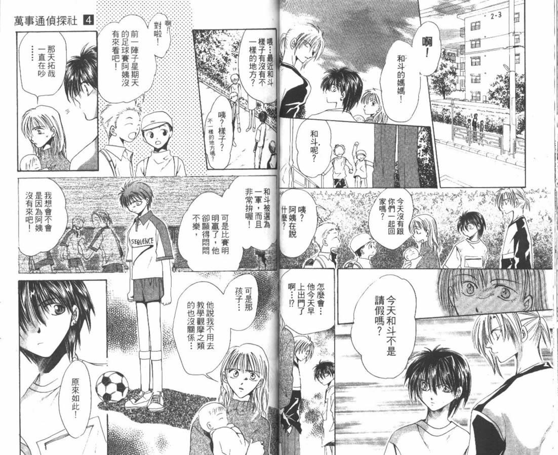 万事通侦探社韩漫全集-vol_04无删减无遮挡章节图片 