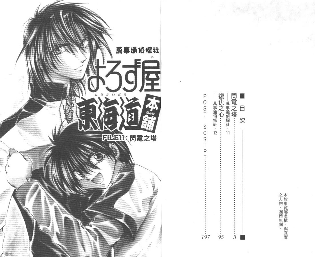 万事通侦探社韩漫全集-vol_04无删减无遮挡章节图片 