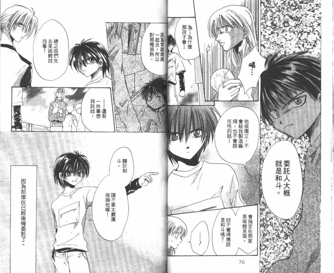 万事通侦探社韩漫全集-vol_04无删减无遮挡章节图片 