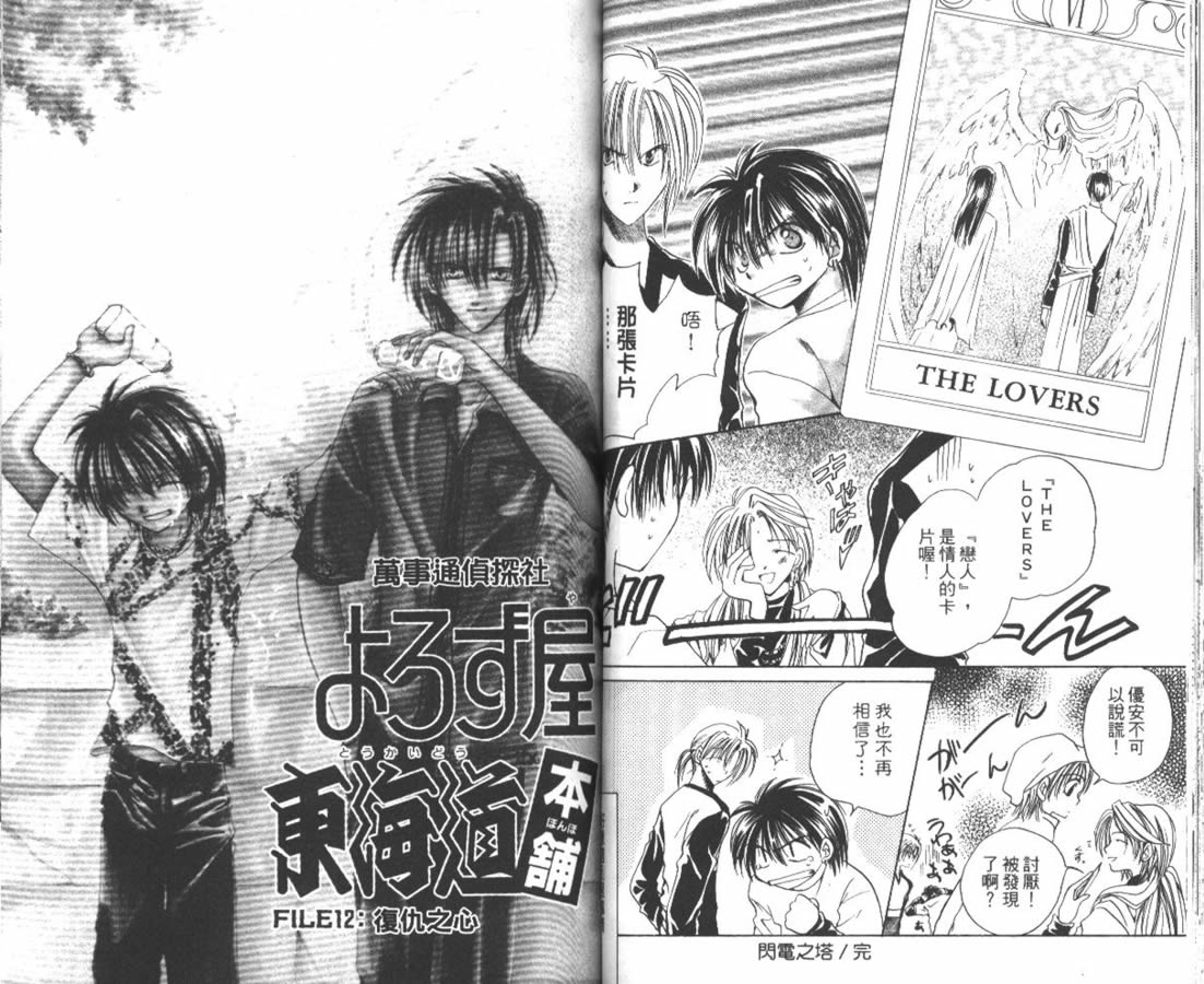 万事通侦探社韩漫全集-vol_04无删减无遮挡章节图片 
