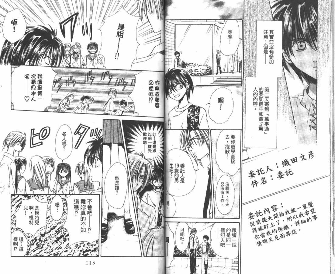 万事通侦探社韩漫全集-vol_04无删减无遮挡章节图片 