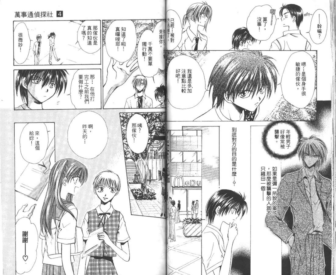 万事通侦探社韩漫全集-vol_04无删减无遮挡章节图片 