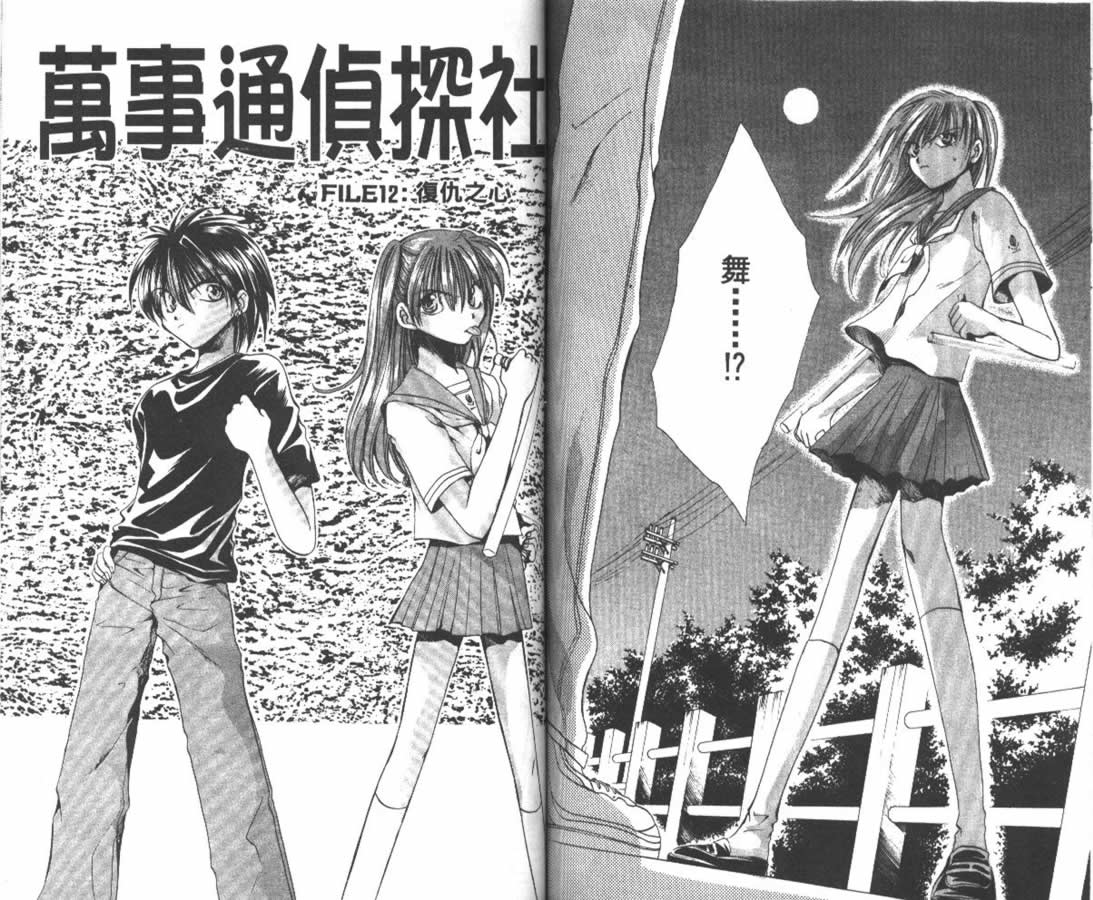 万事通侦探社韩漫全集-vol_04无删减无遮挡章节图片 