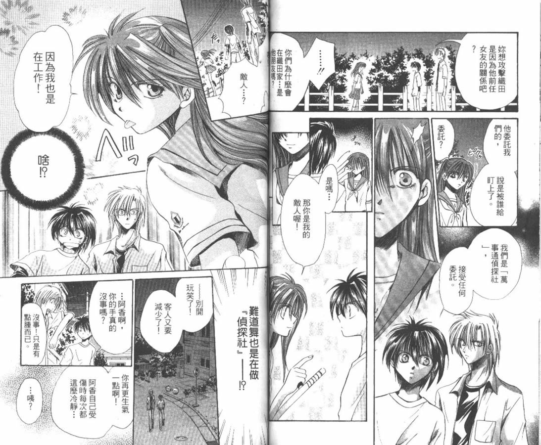 万事通侦探社韩漫全集-vol_04无删减无遮挡章节图片 