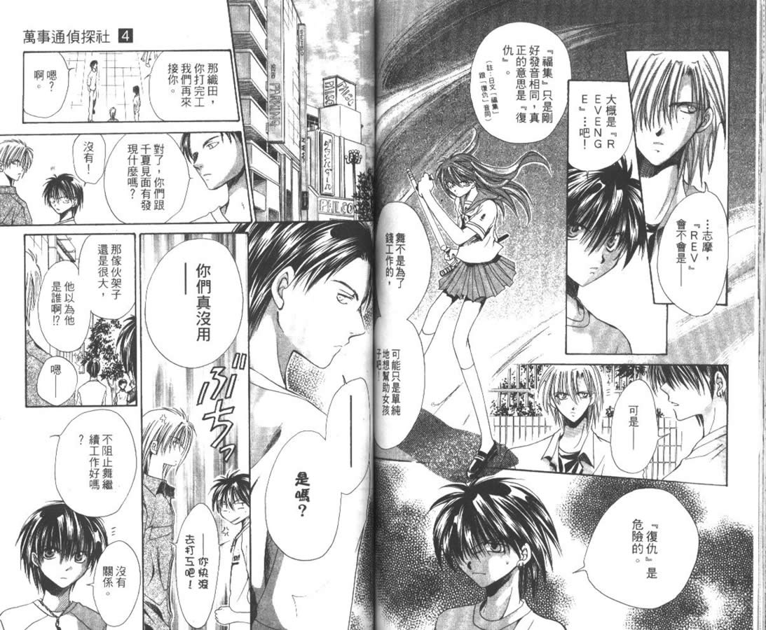 万事通侦探社韩漫全集-vol_04无删减无遮挡章节图片 