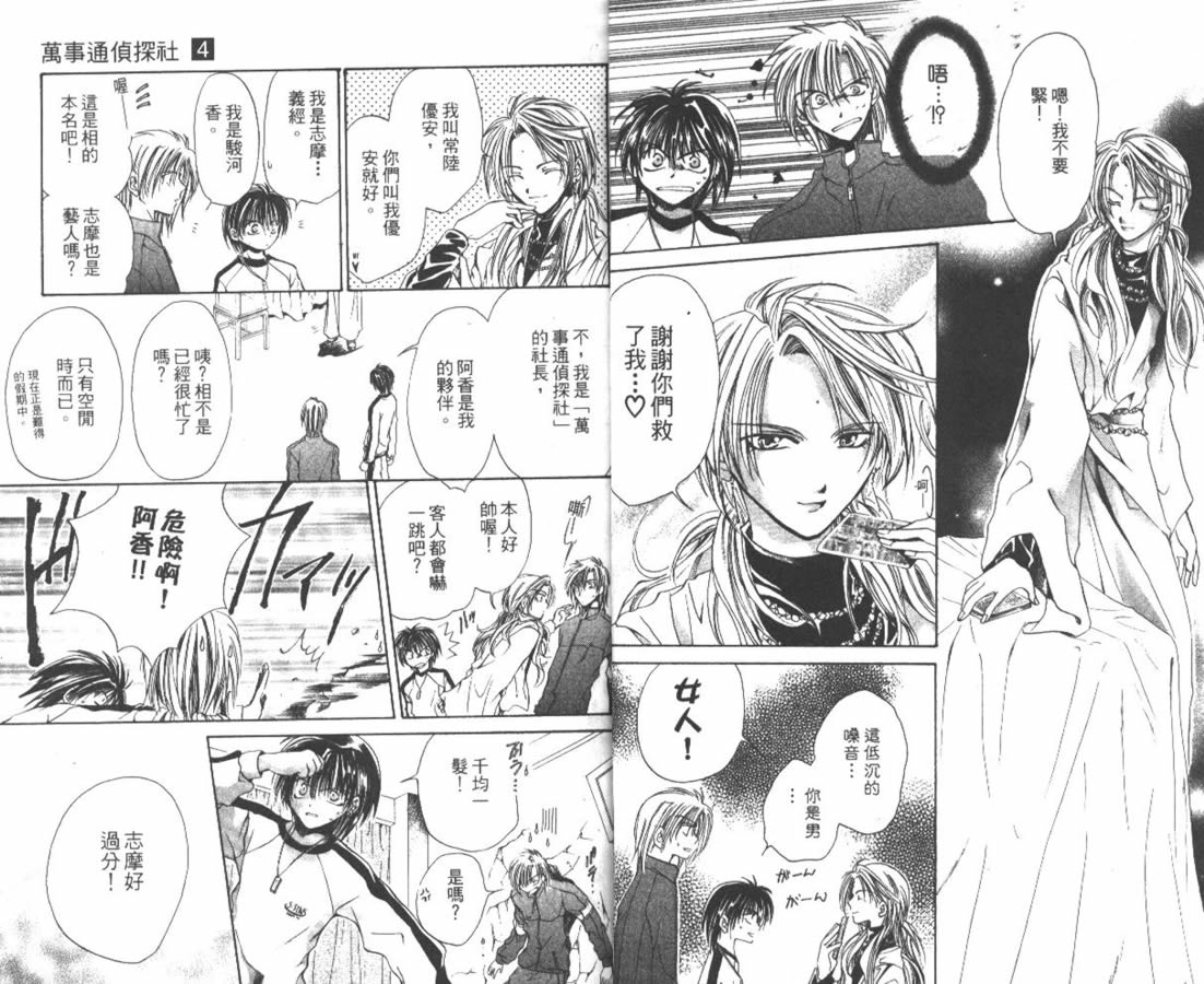 万事通侦探社韩漫全集-vol_04无删减无遮挡章节图片 