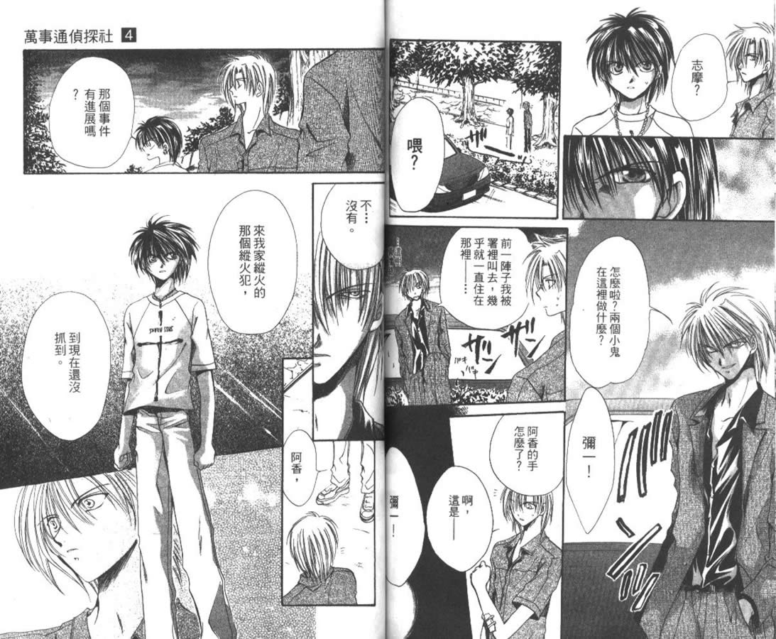 万事通侦探社韩漫全集-vol_04无删减无遮挡章节图片 