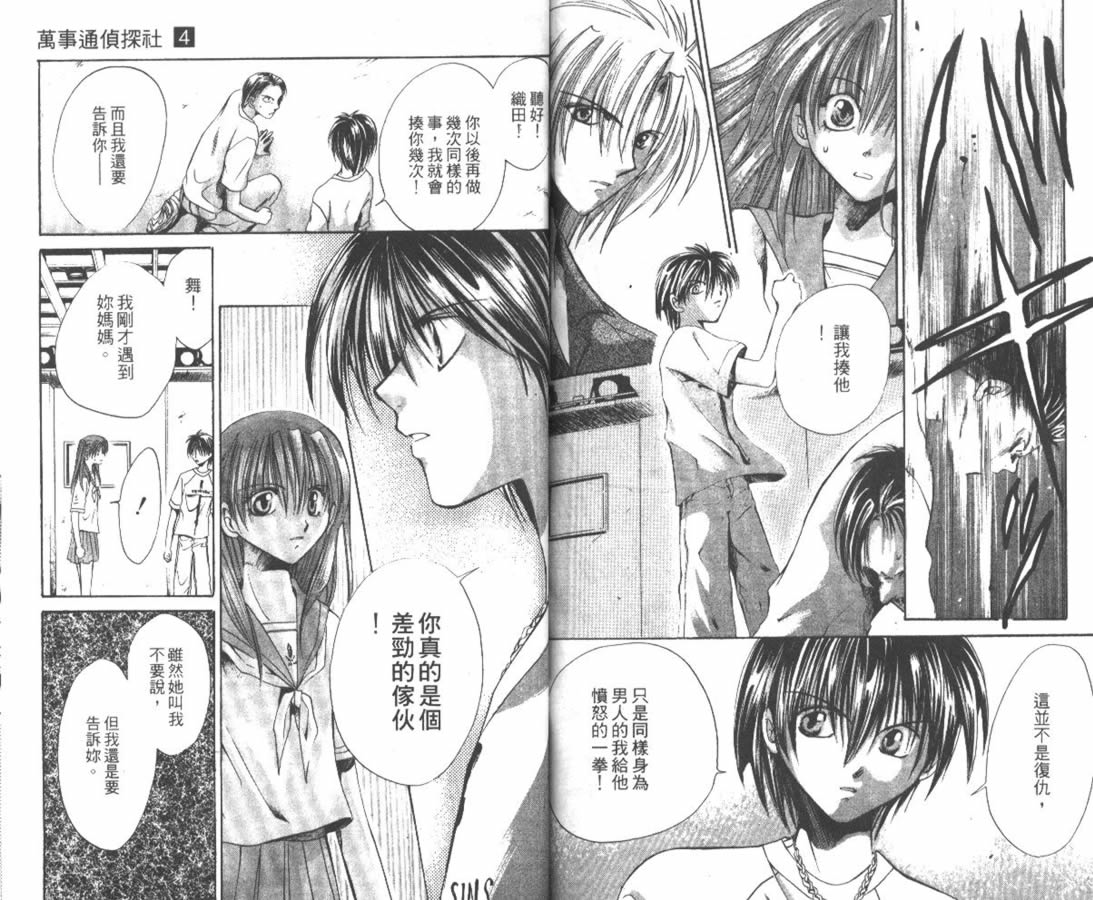 万事通侦探社韩漫全集-vol_04无删减无遮挡章节图片 