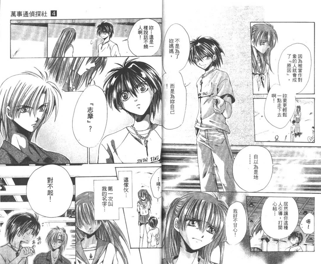 万事通侦探社韩漫全集-vol_04无删减无遮挡章节图片 