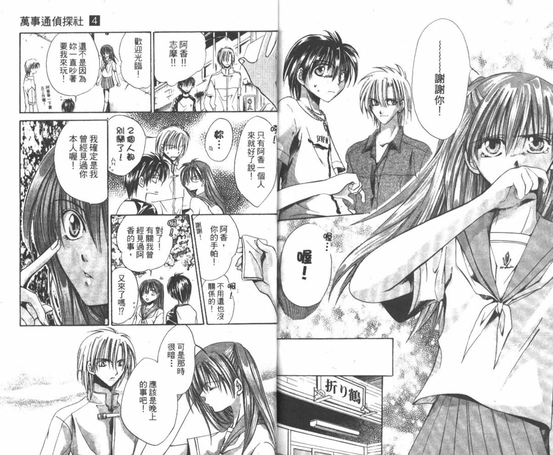 万事通侦探社韩漫全集-vol_04无删减无遮挡章节图片 