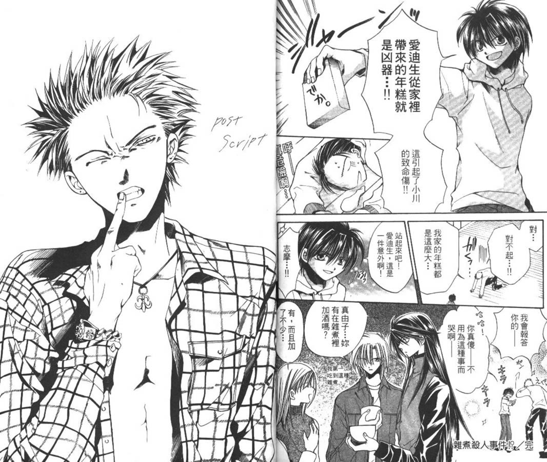 万事通侦探社韩漫全集-vol_05无删减无遮挡章节图片 