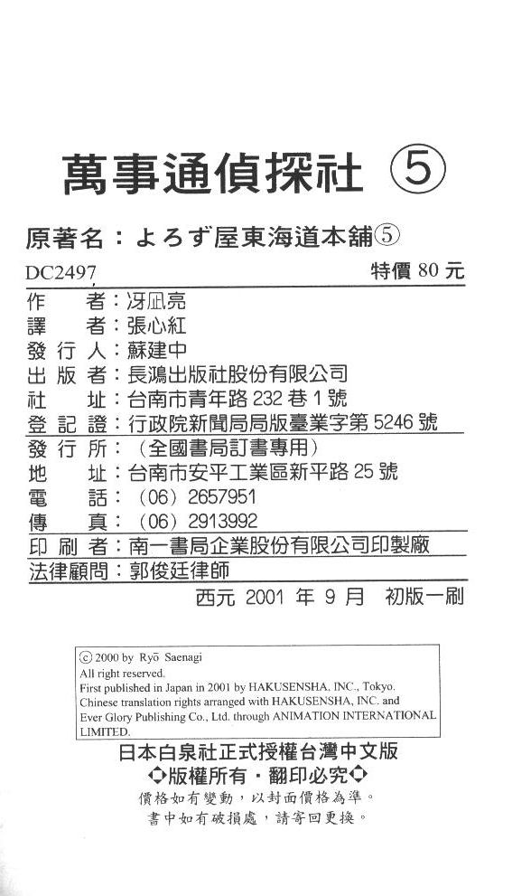 万事通侦探社韩漫全集-vol_05无删减无遮挡章节图片 