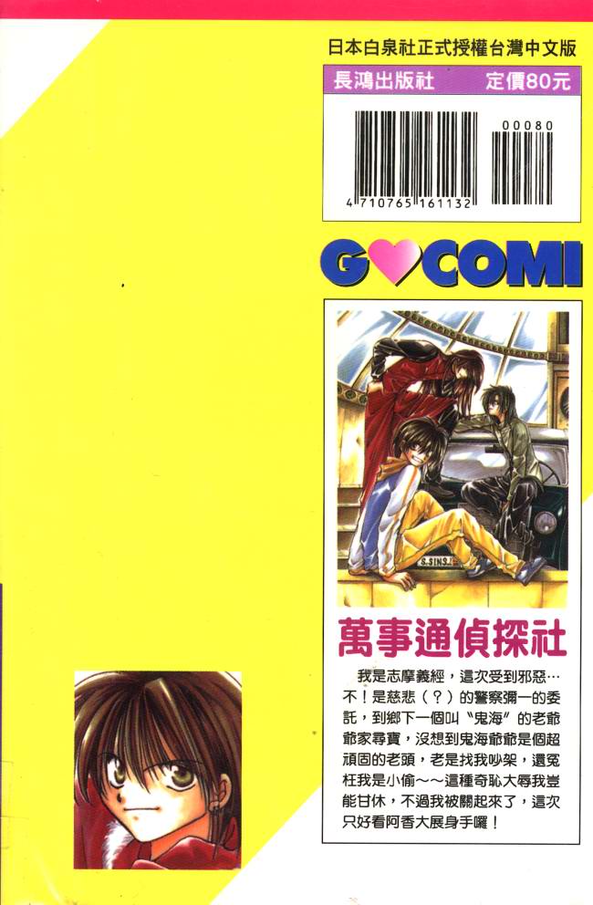 万事通侦探社韩漫全集-vol_05无删减无遮挡章节图片 