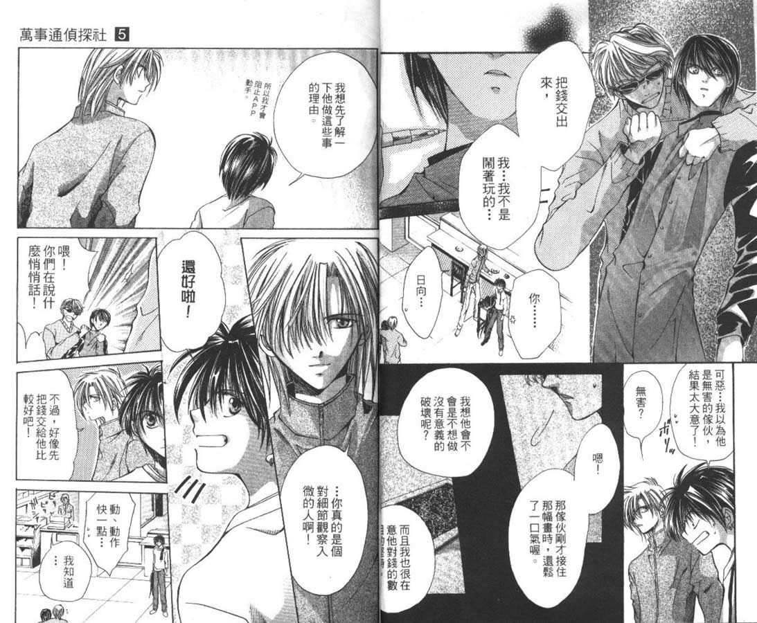 万事通侦探社韩漫全集-vol_05无删减无遮挡章节图片 