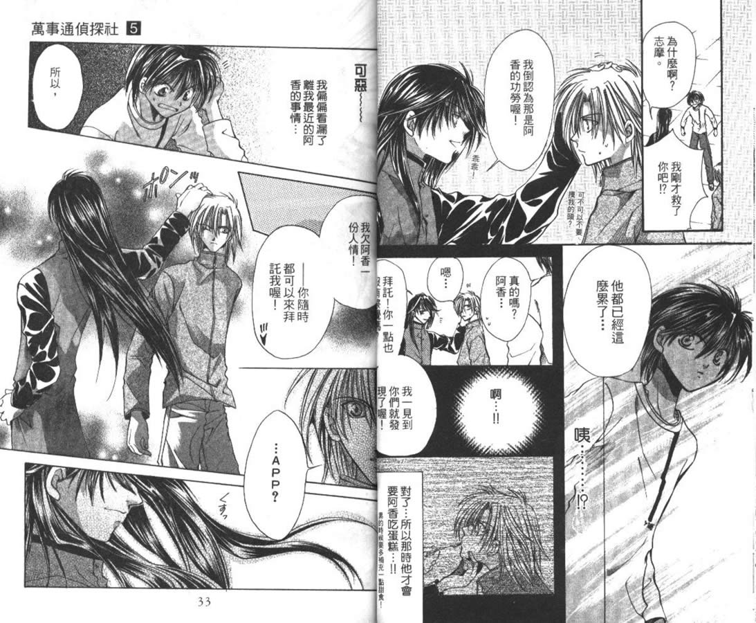 万事通侦探社韩漫全集-vol_05无删减无遮挡章节图片 