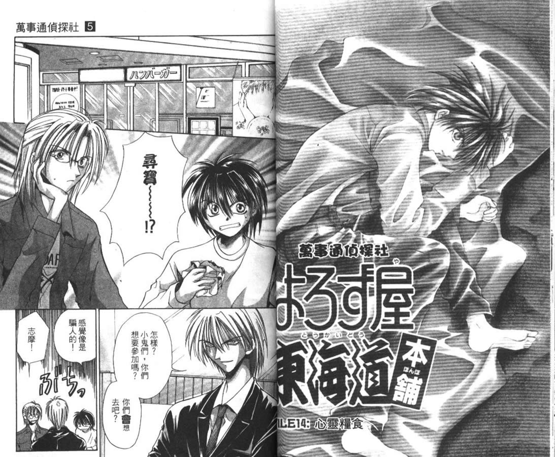 万事通侦探社韩漫全集-vol_05无删减无遮挡章节图片 