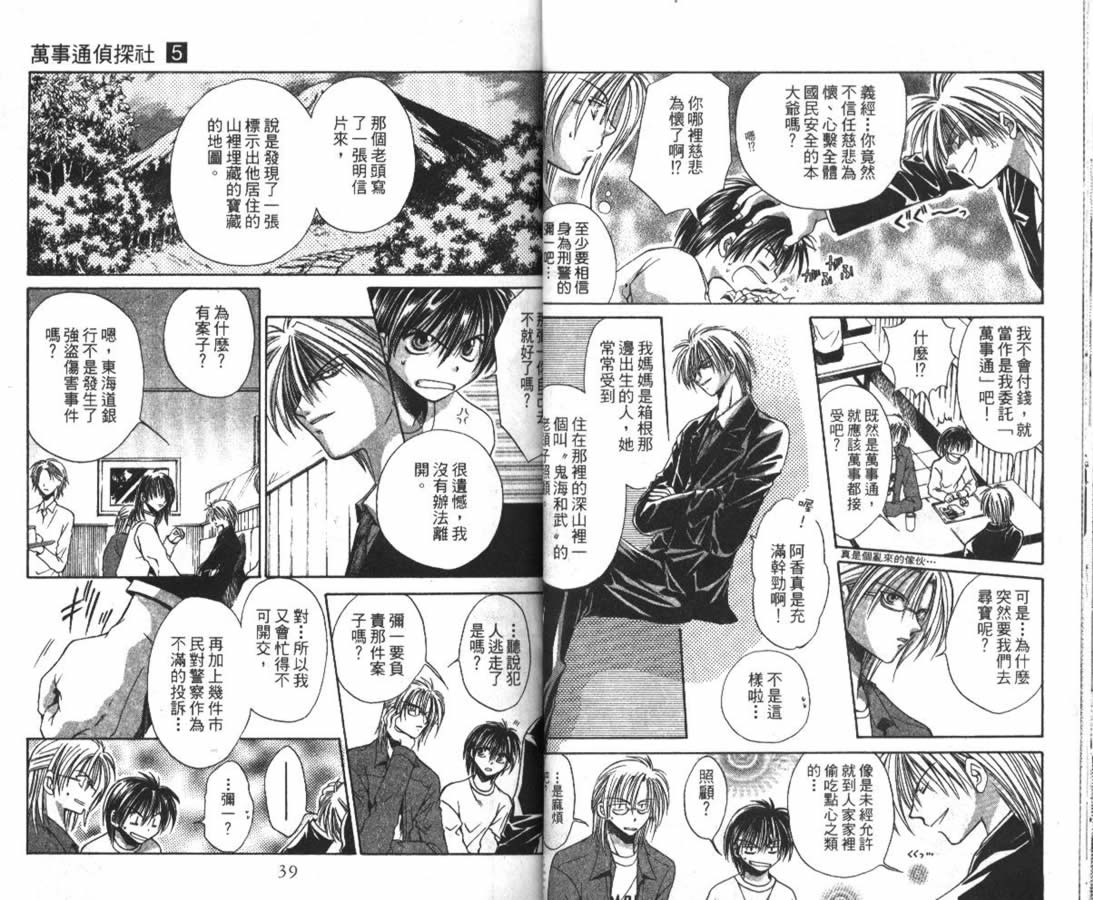 万事通侦探社韩漫全集-vol_05无删减无遮挡章节图片 