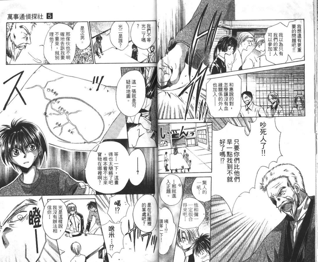 万事通侦探社韩漫全集-vol_05无删减无遮挡章节图片 