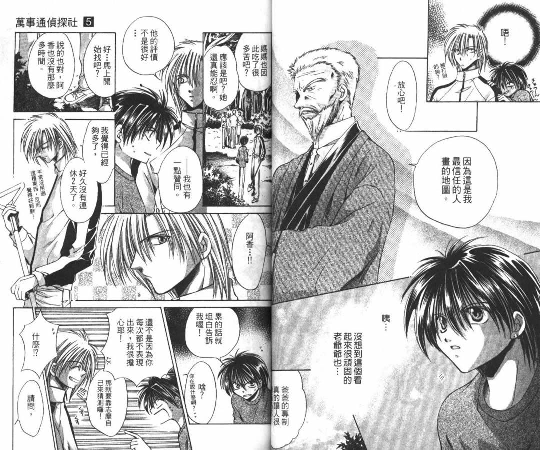 万事通侦探社韩漫全集-vol_05无删减无遮挡章节图片 