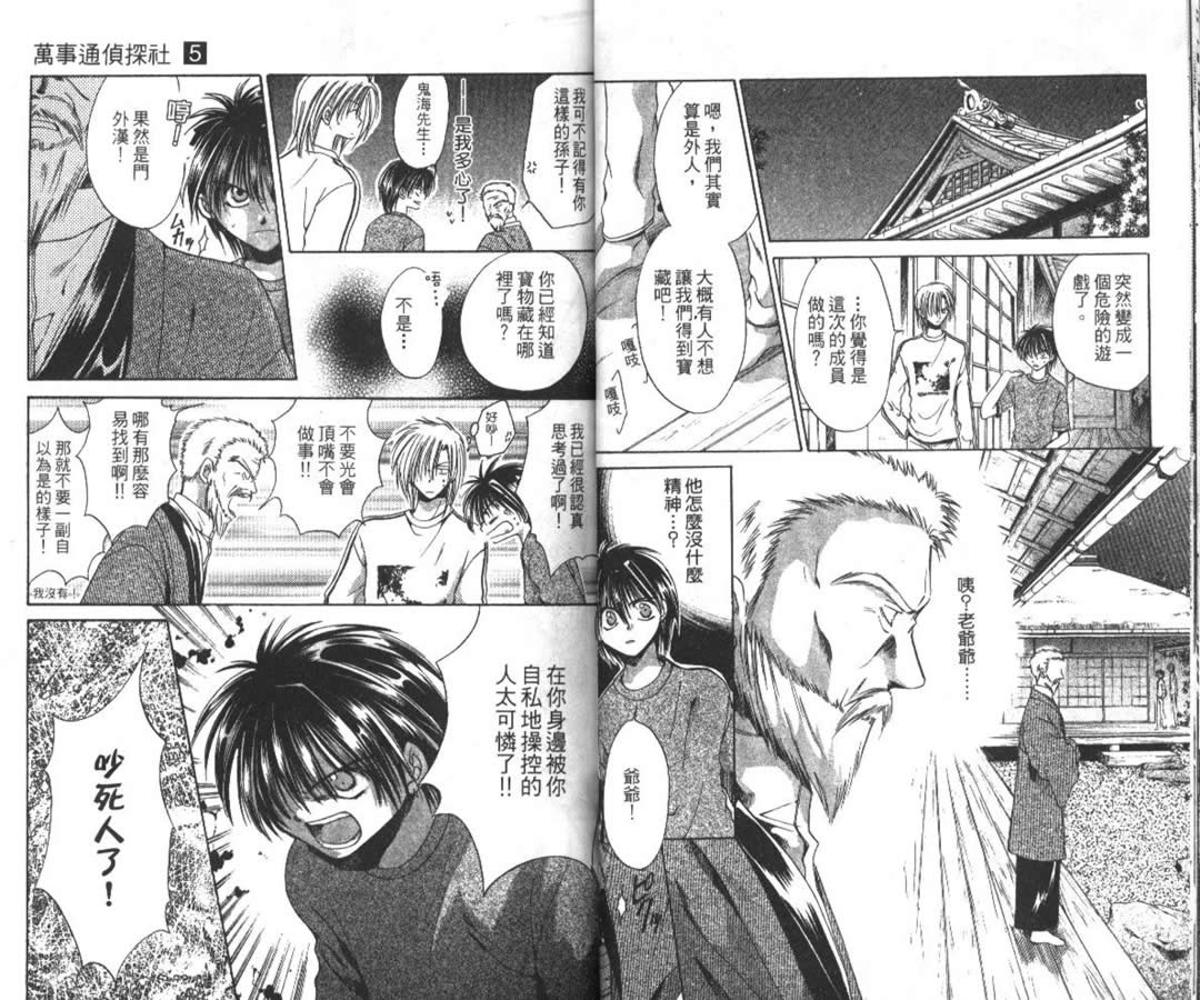 万事通侦探社韩漫全集-vol_05无删减无遮挡章节图片 
