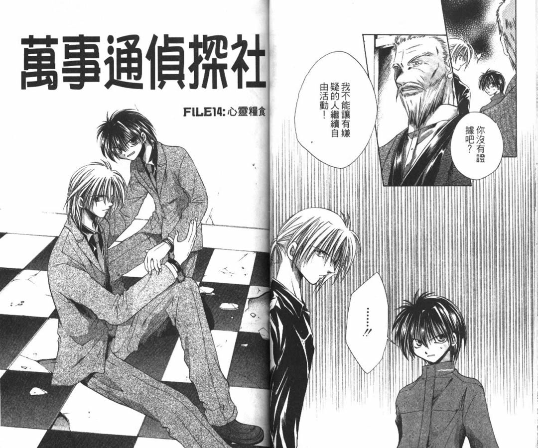 万事通侦探社韩漫全集-vol_05无删减无遮挡章节图片 