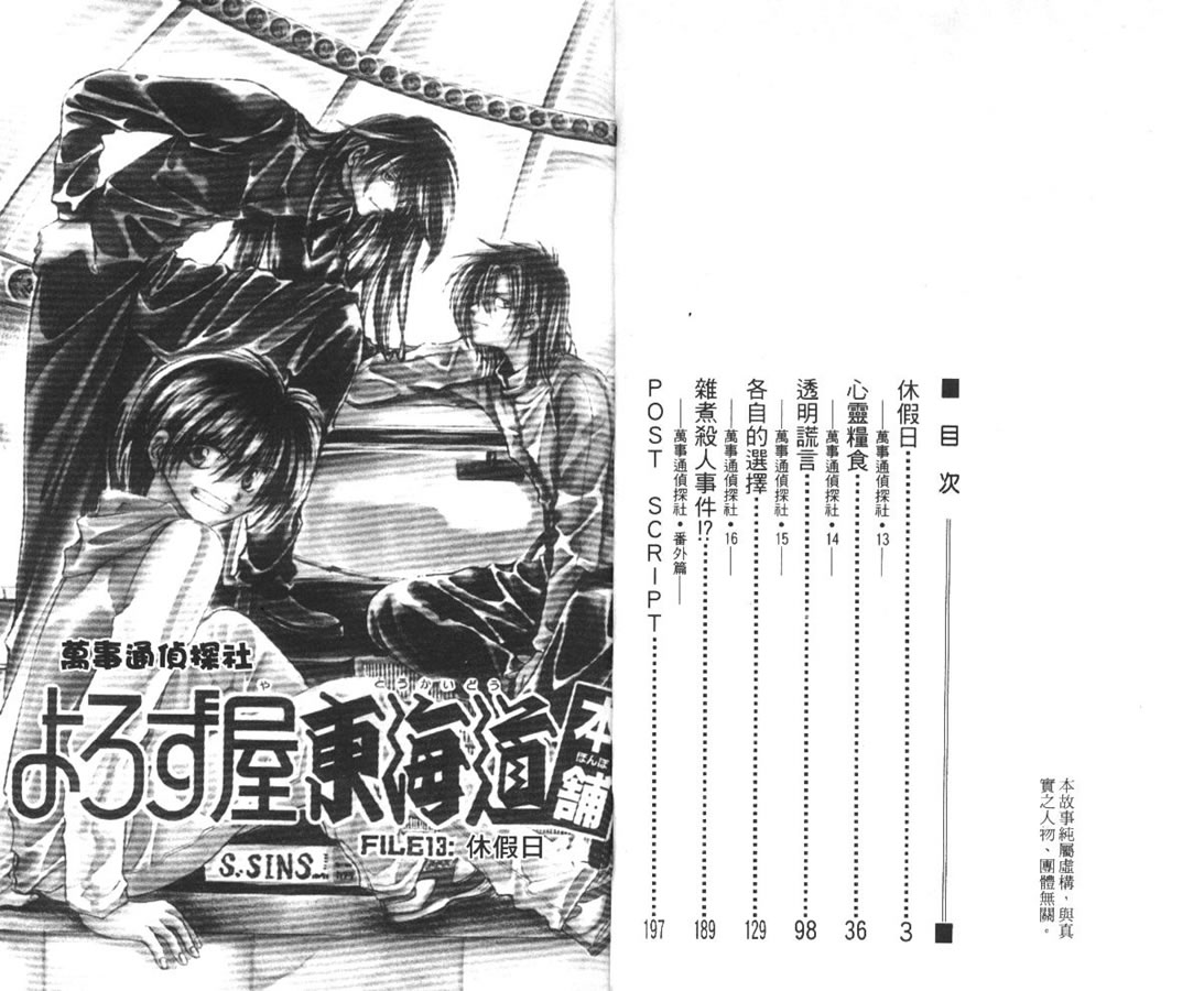 万事通侦探社韩漫全集-vol_05无删减无遮挡章节图片 