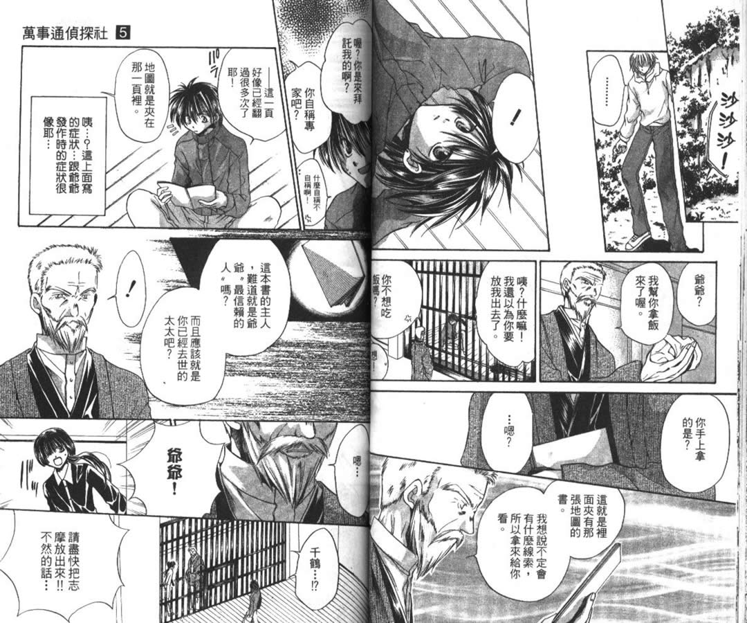 万事通侦探社韩漫全集-vol_05无删减无遮挡章节图片 