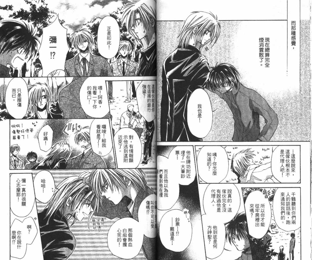 万事通侦探社韩漫全集-vol_05无删减无遮挡章节图片 