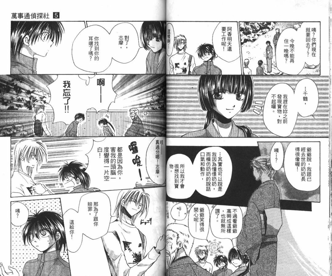 万事通侦探社韩漫全集-vol_05无删减无遮挡章节图片 