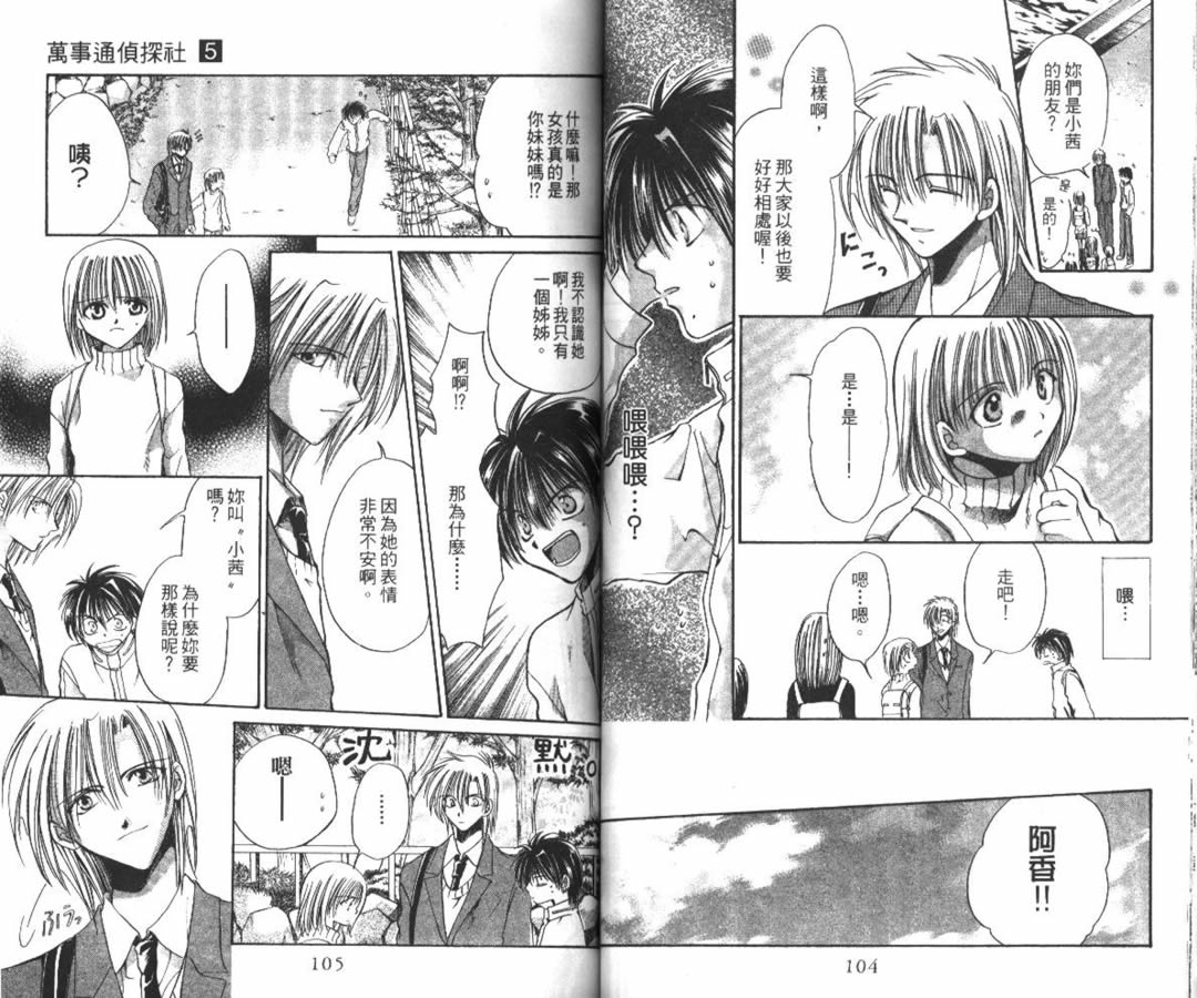 万事通侦探社韩漫全集-vol_05无删减无遮挡章节图片 