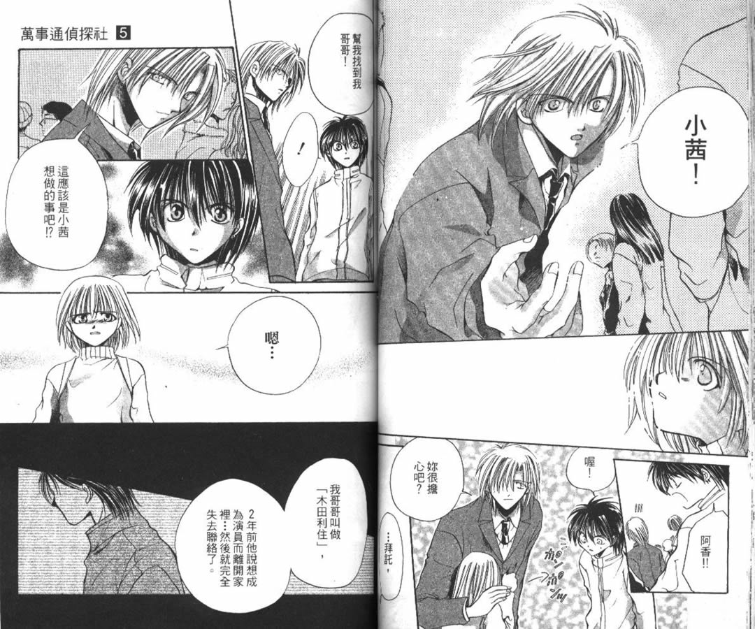 万事通侦探社韩漫全集-vol_05无删减无遮挡章节图片 