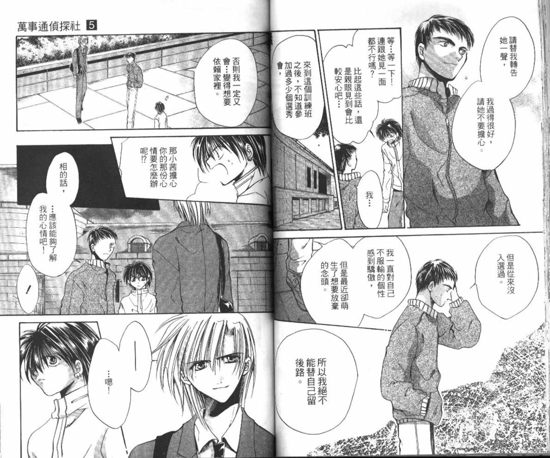 万事通侦探社韩漫全集-vol_05无删减无遮挡章节图片 