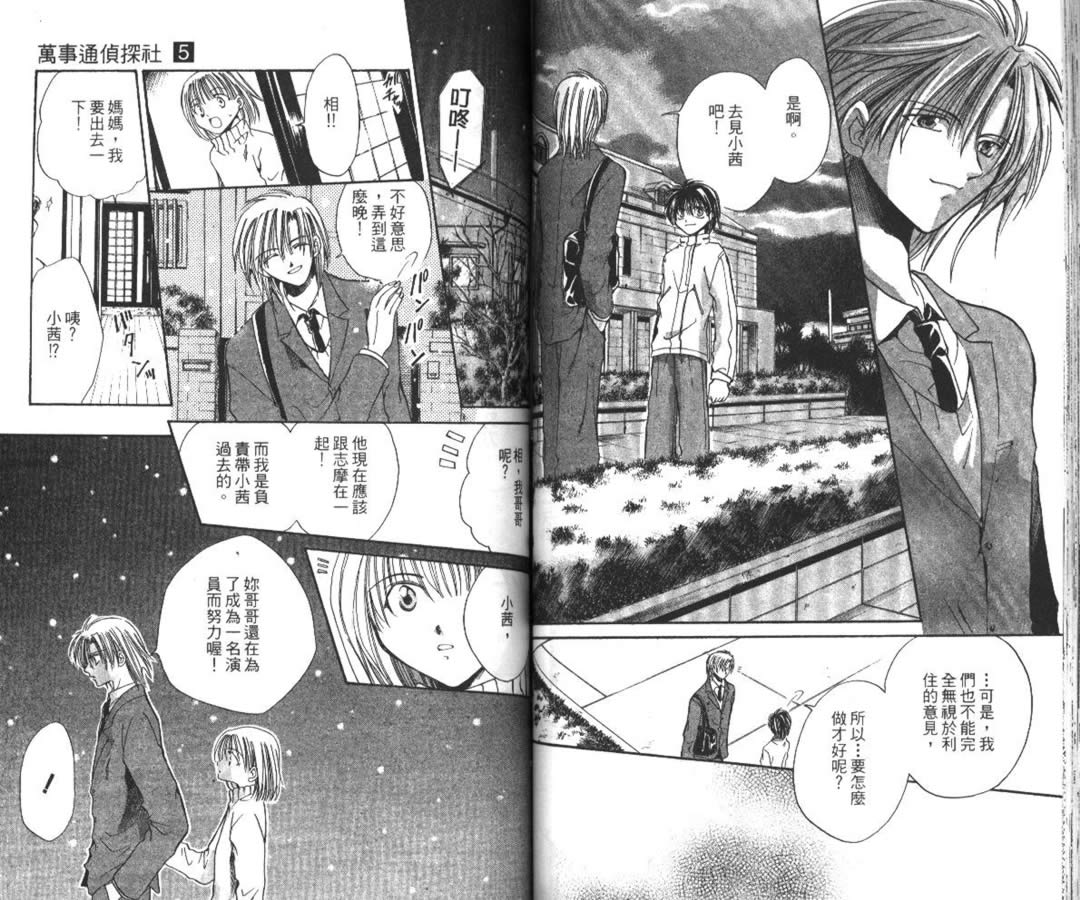 万事通侦探社韩漫全集-vol_05无删减无遮挡章节图片 