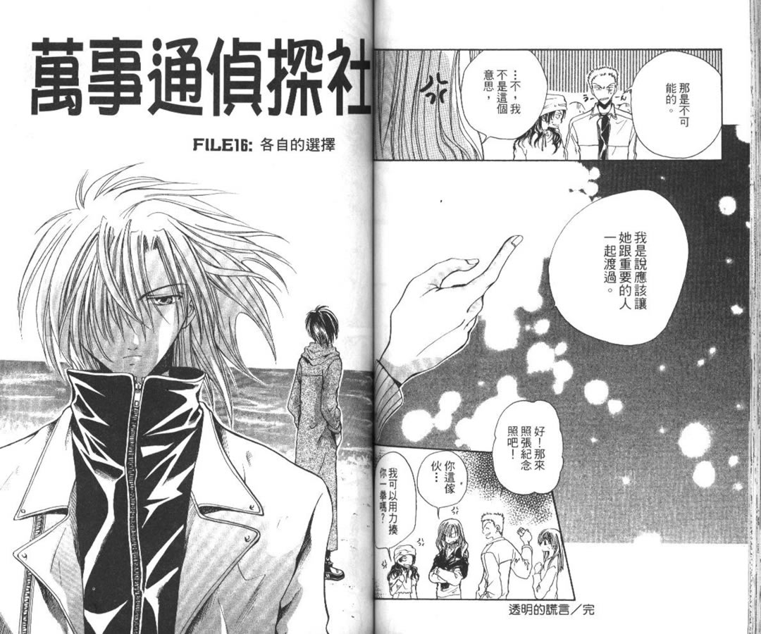 万事通侦探社韩漫全集-vol_05无删减无遮挡章节图片 