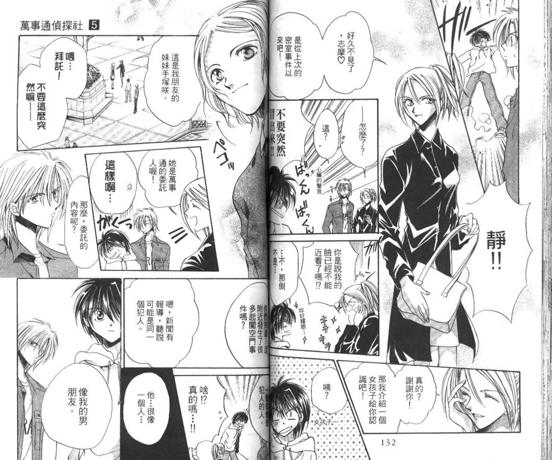 万事通侦探社韩漫全集-vol_05无删减无遮挡章节图片 
