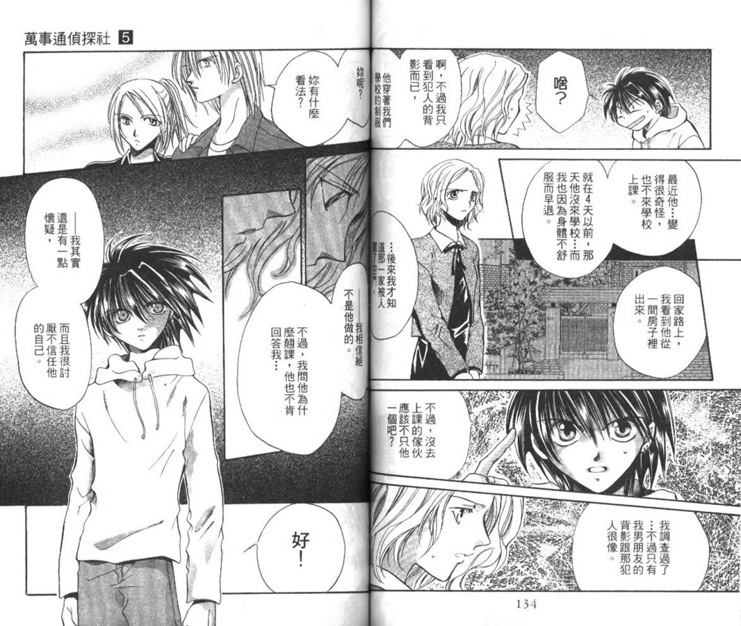 万事通侦探社韩漫全集-vol_05无删减无遮挡章节图片 