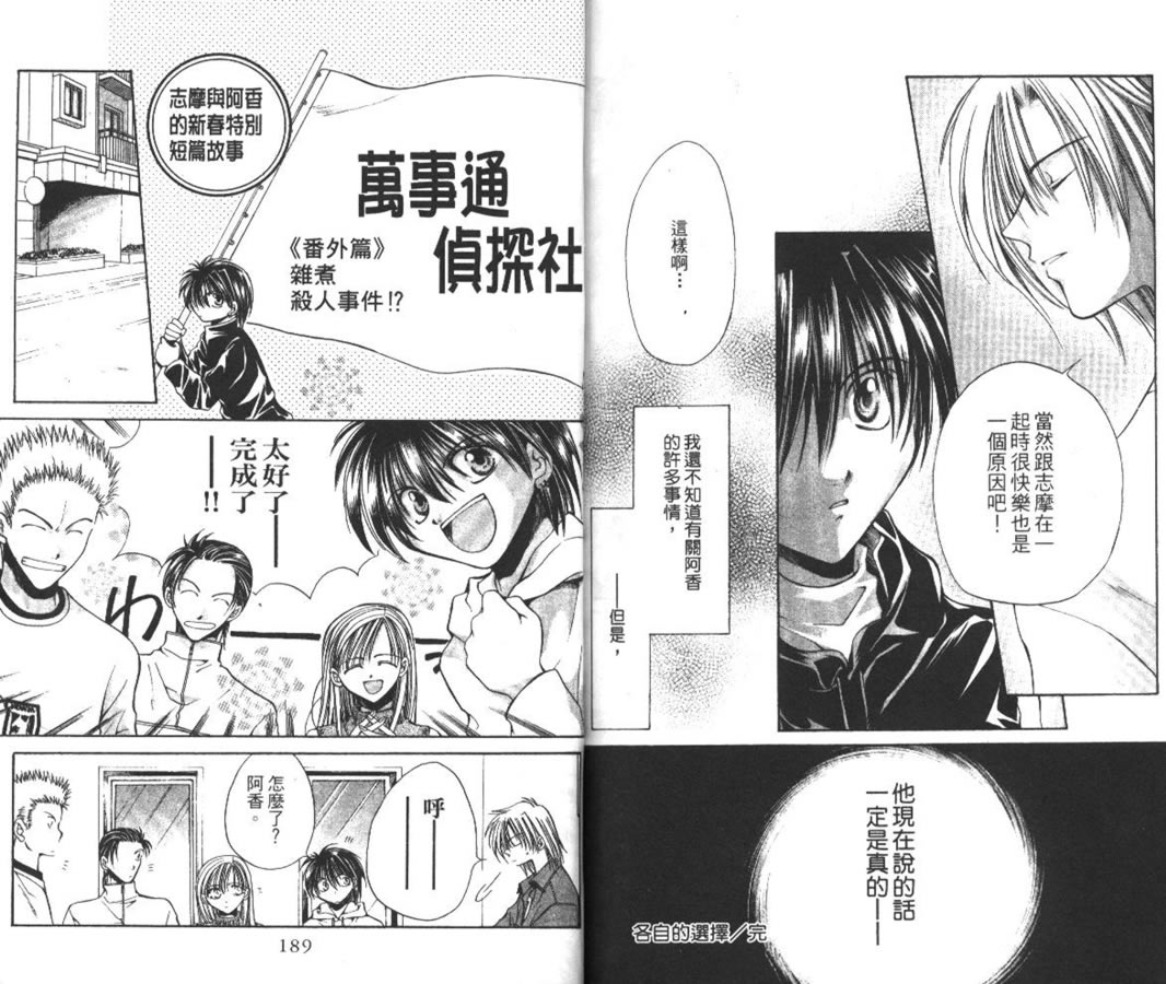 万事通侦探社韩漫全集-vol_05无删减无遮挡章节图片 