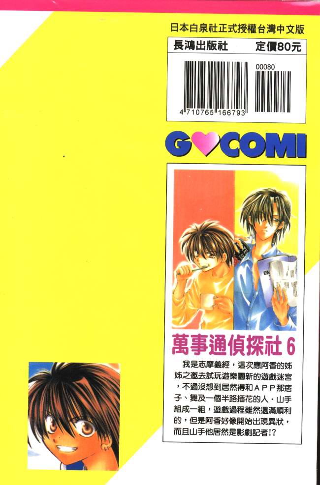 万事通侦探社韩漫全集-vol_06无删减无遮挡章节图片 