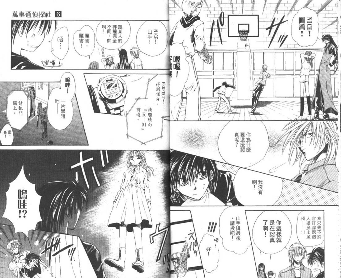 万事通侦探社韩漫全集-vol_06无删减无遮挡章节图片 