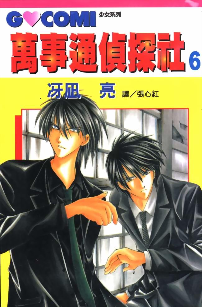 万事通侦探社韩漫全集-vol_06无删减无遮挡章节图片 