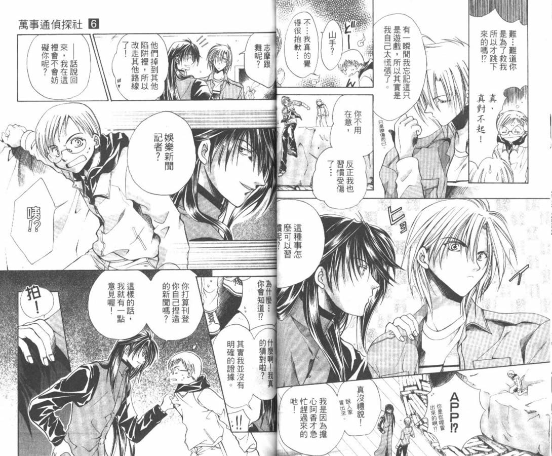 万事通侦探社韩漫全集-vol_06无删减无遮挡章节图片 