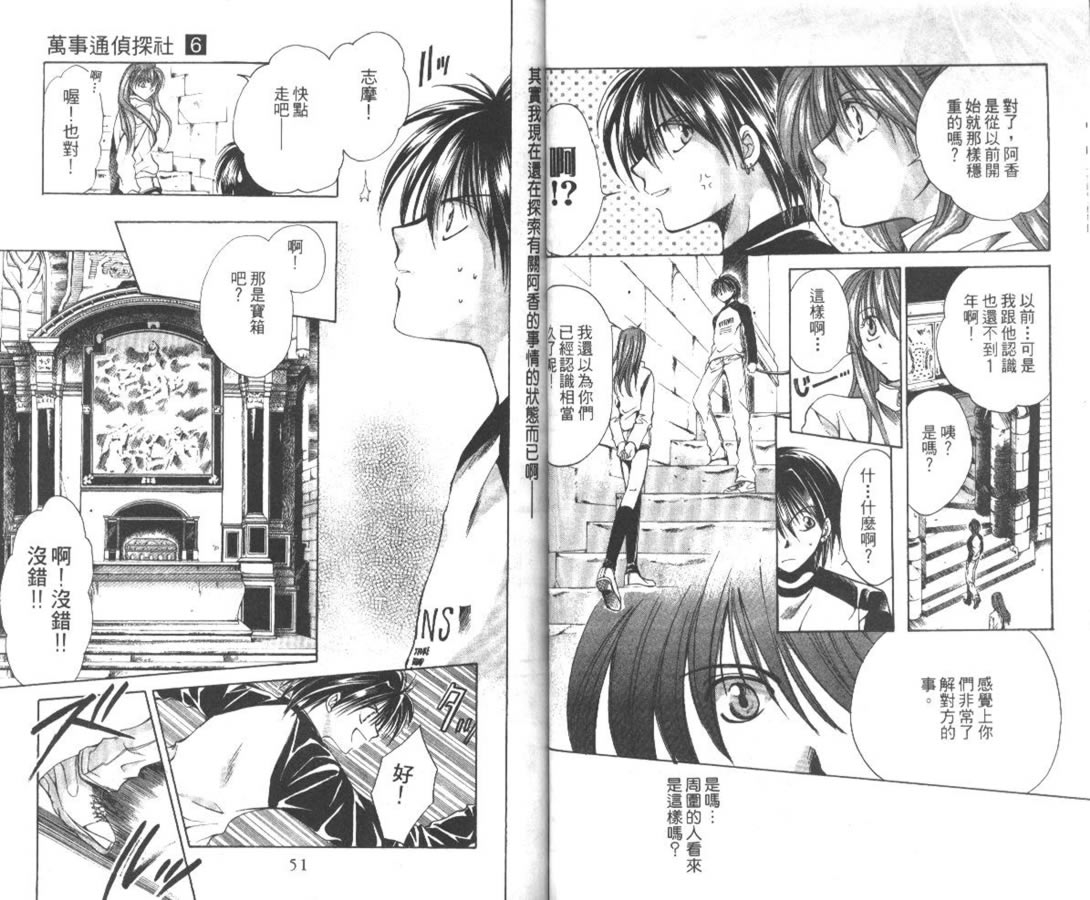 万事通侦探社韩漫全集-vol_06无删减无遮挡章节图片 