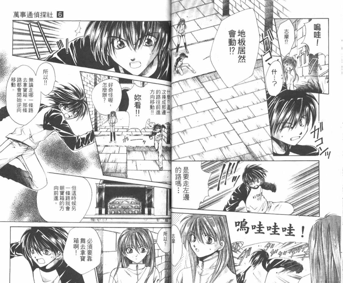 万事通侦探社韩漫全集-vol_06无删减无遮挡章节图片 