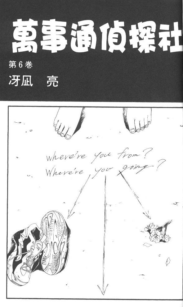 万事通侦探社韩漫全集-vol_06无删减无遮挡章节图片 