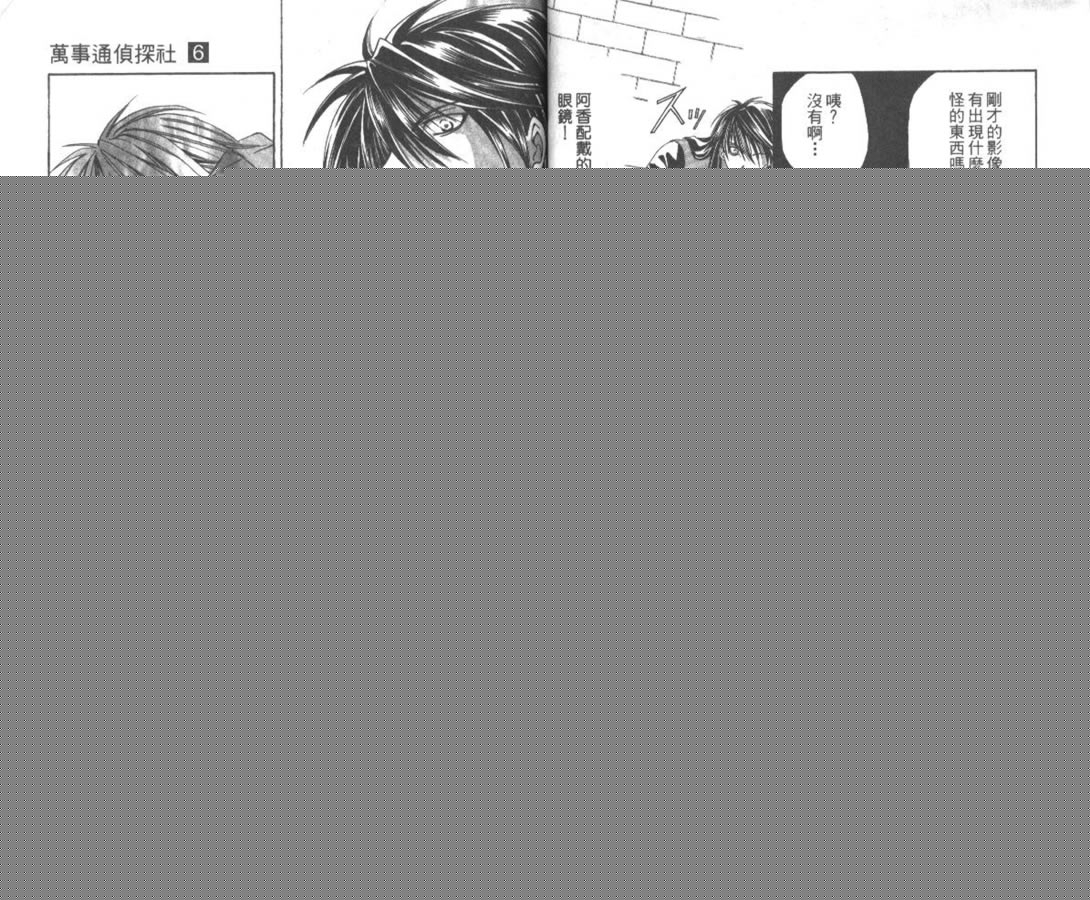 万事通侦探社韩漫全集-vol_06无删减无遮挡章节图片 