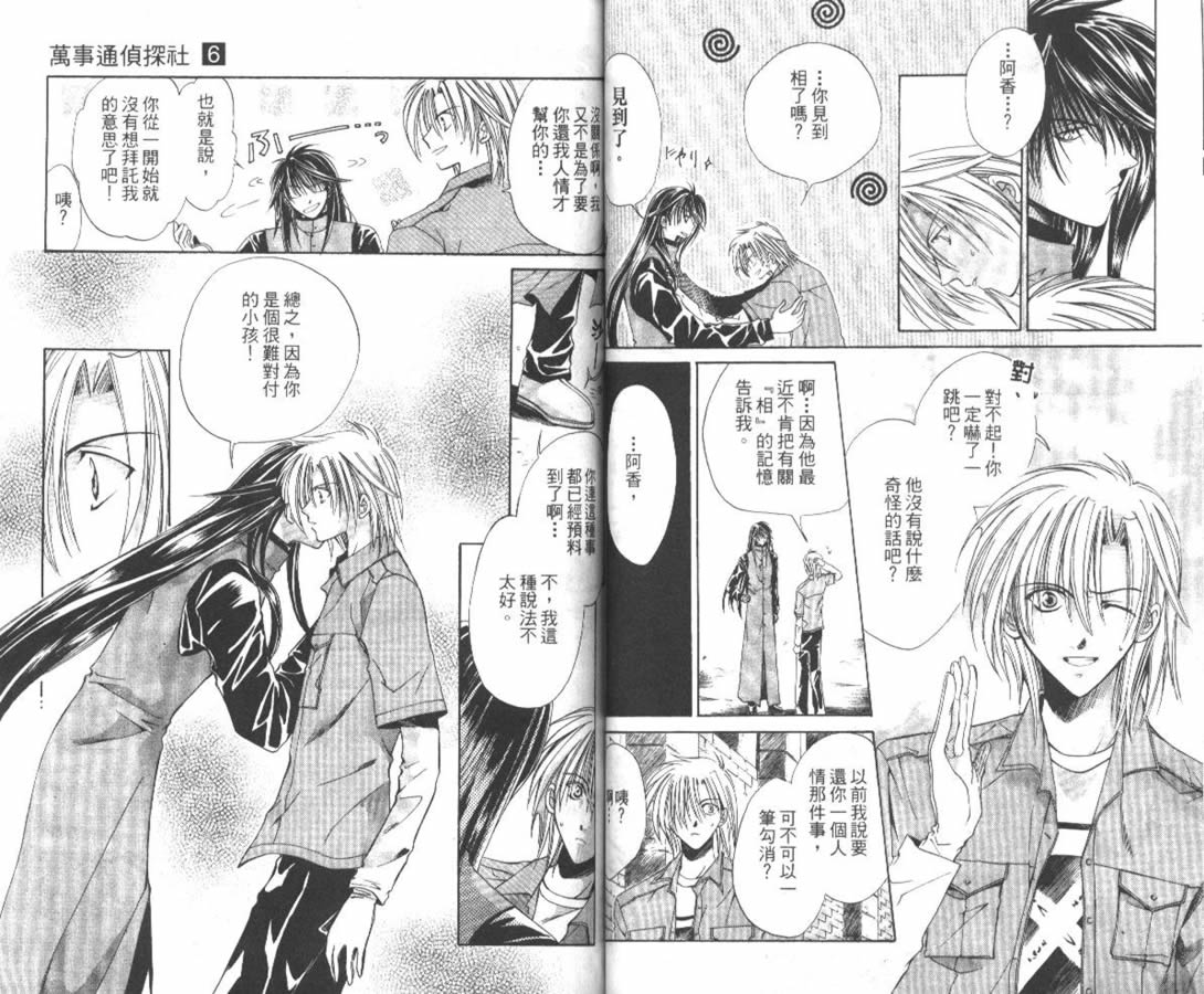 万事通侦探社韩漫全集-vol_06无删减无遮挡章节图片 