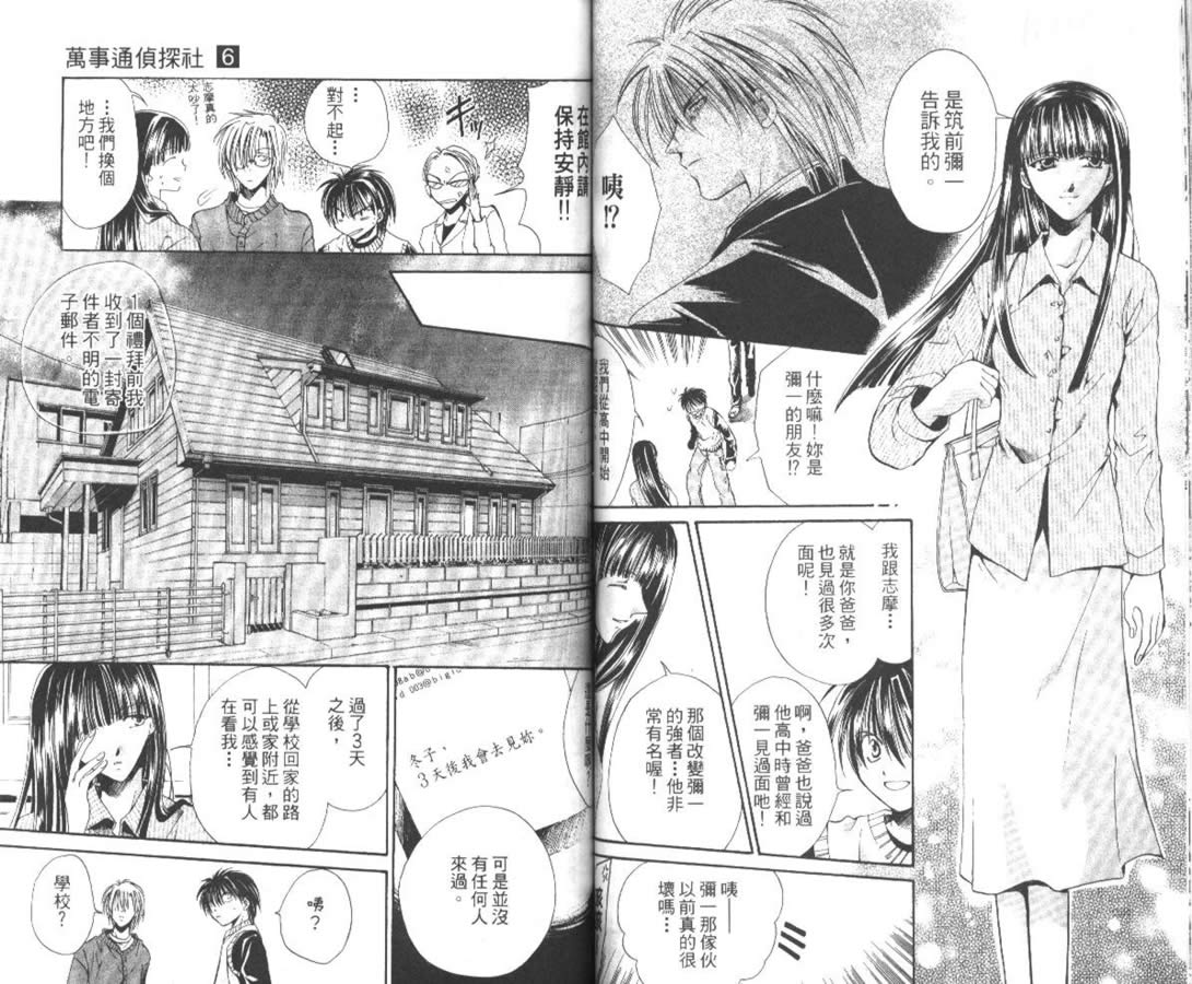 万事通侦探社韩漫全集-vol_06无删减无遮挡章节图片 